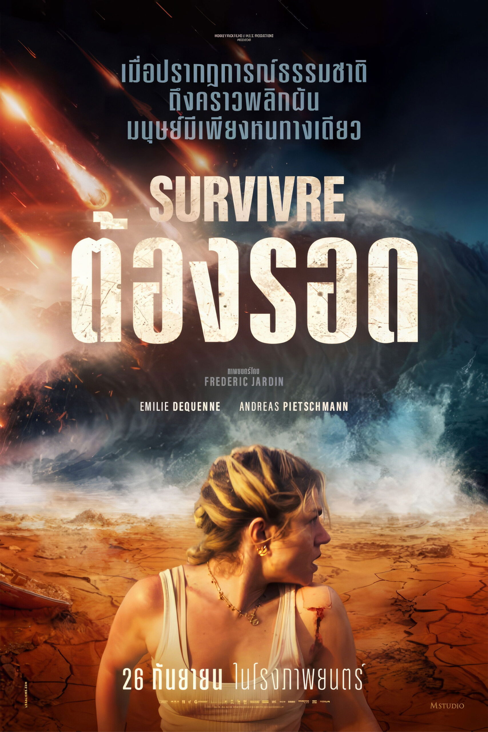ดูหนัง Survive (2024) ต้องรอด