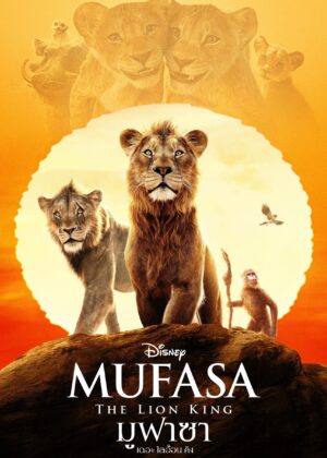 ดูหนัง Mufasa: The Lion King (2024) มูฟาซา เดอะ ไลอ้อน คิง