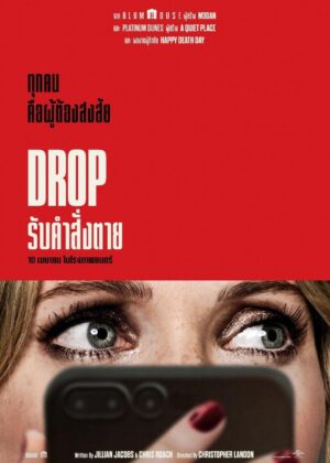 ดูหนัง Drop (2025) รับคำสั่งตาย