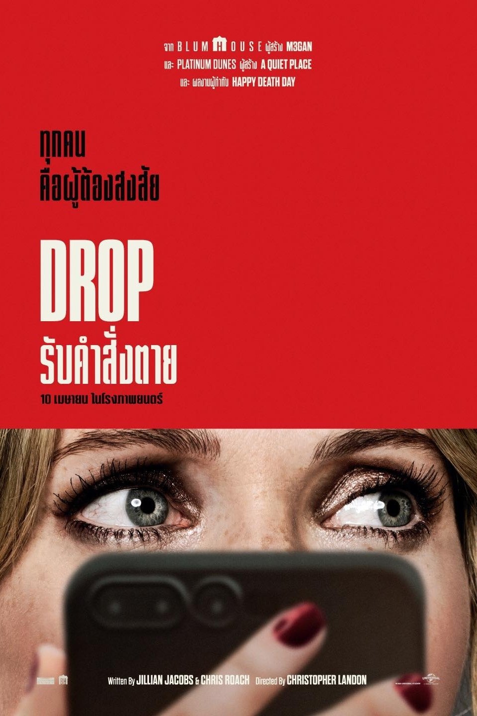 ดูหนัง Drop (2025) รับคำสั่งตาย