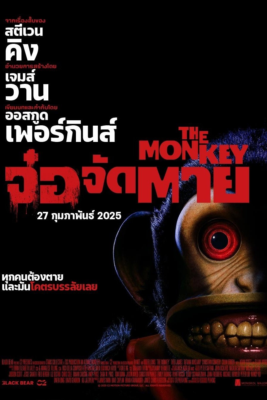 ดูหนัง The Monkey (2025) จ๋อจัดตาย