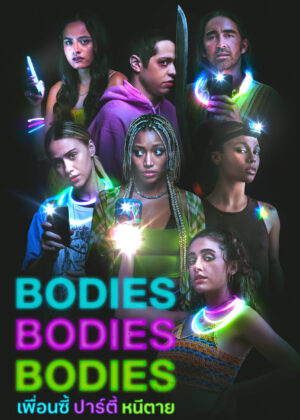 ดูหนัง Bodies Bodies Bodies (2022) เพื่อนซี้ ปาร์ตี้ หนีตาย