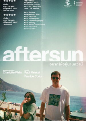 ดูหนัง Aftersun (2022) อยากให้อยู่นานกว่านี้