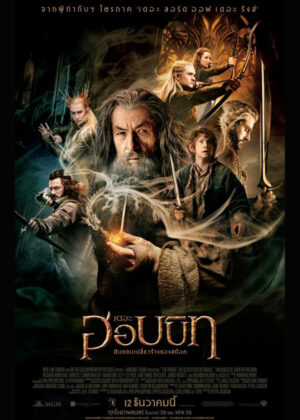 ดูหนัง The Hobbit: The Desolation of Smaug (2013) เดอะ ฮอบบิท: ดินแดนเปลี่ยวร้างของสม็อค