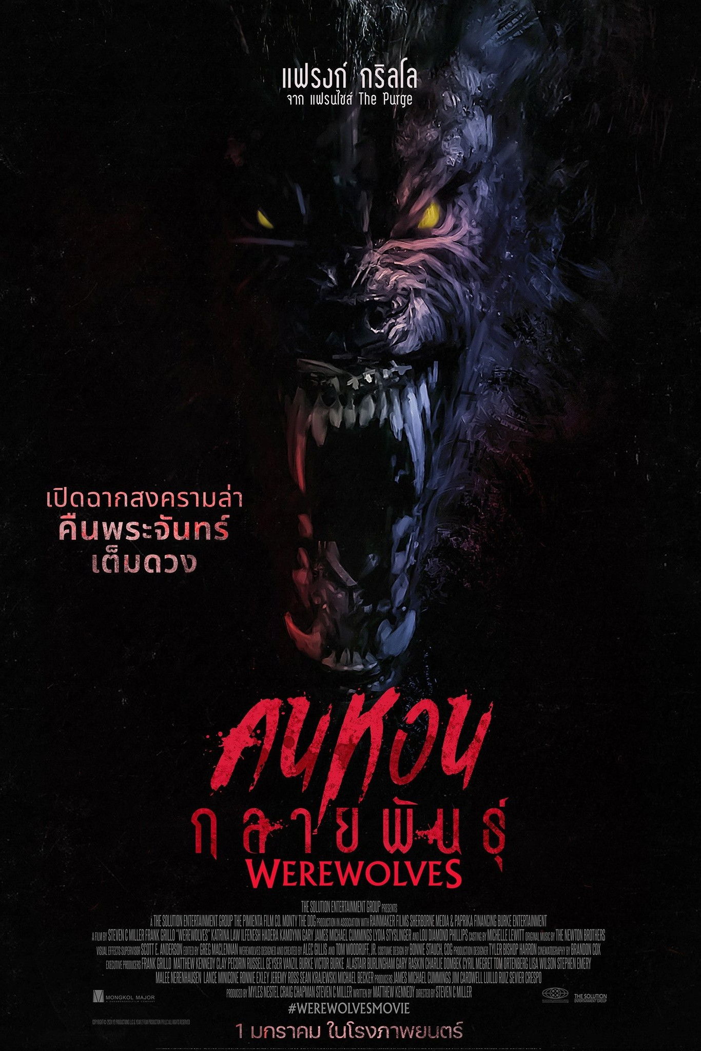 ดูหนัง Werewolves (2024) คนหอนกลายพันธุ์