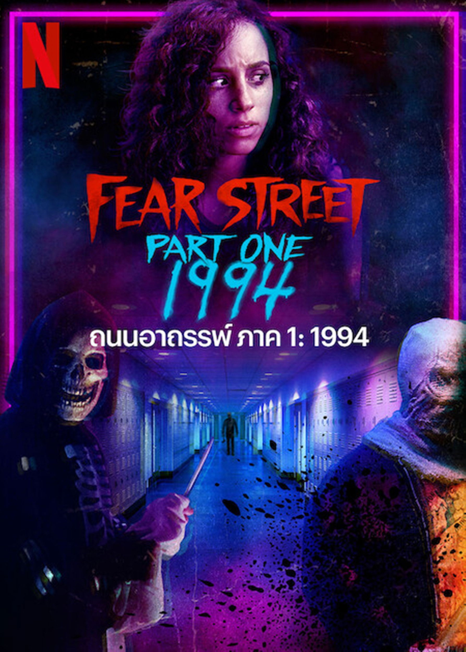 ดูหนัง Fear Street: 1994 (2021) ถนนอาถรรพ์ ภาค 1: 1994