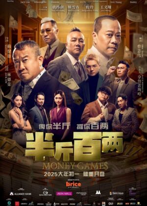 ดูหนัง Money Game$ (2025) ขบวนการปราบเงินตุ๋น