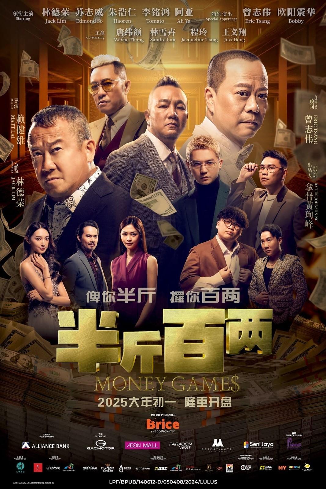 ดูหนัง Money Game$ (2025) ขบวนการปราบเงินตุ๋น