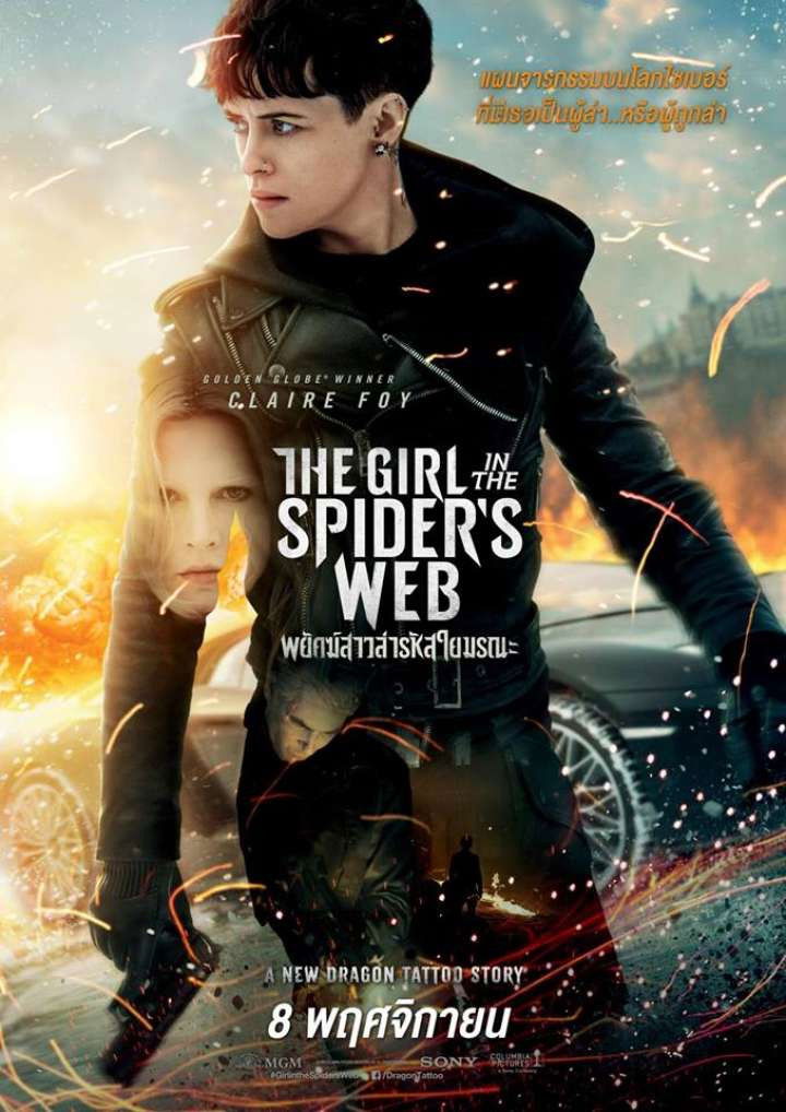 ดูหนัง The Girl in the Spider’s Web (2018) พยัคฆ์สาวล่ารหัสใยมรณะ