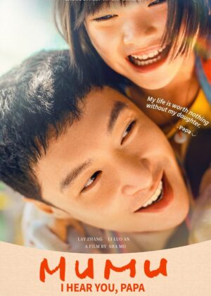 ดูหนัง Mumu (2025) รักที่ไม่เอื้อนเอ่ย