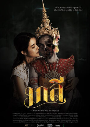 ดูหนัง Malee (2024) มาลี