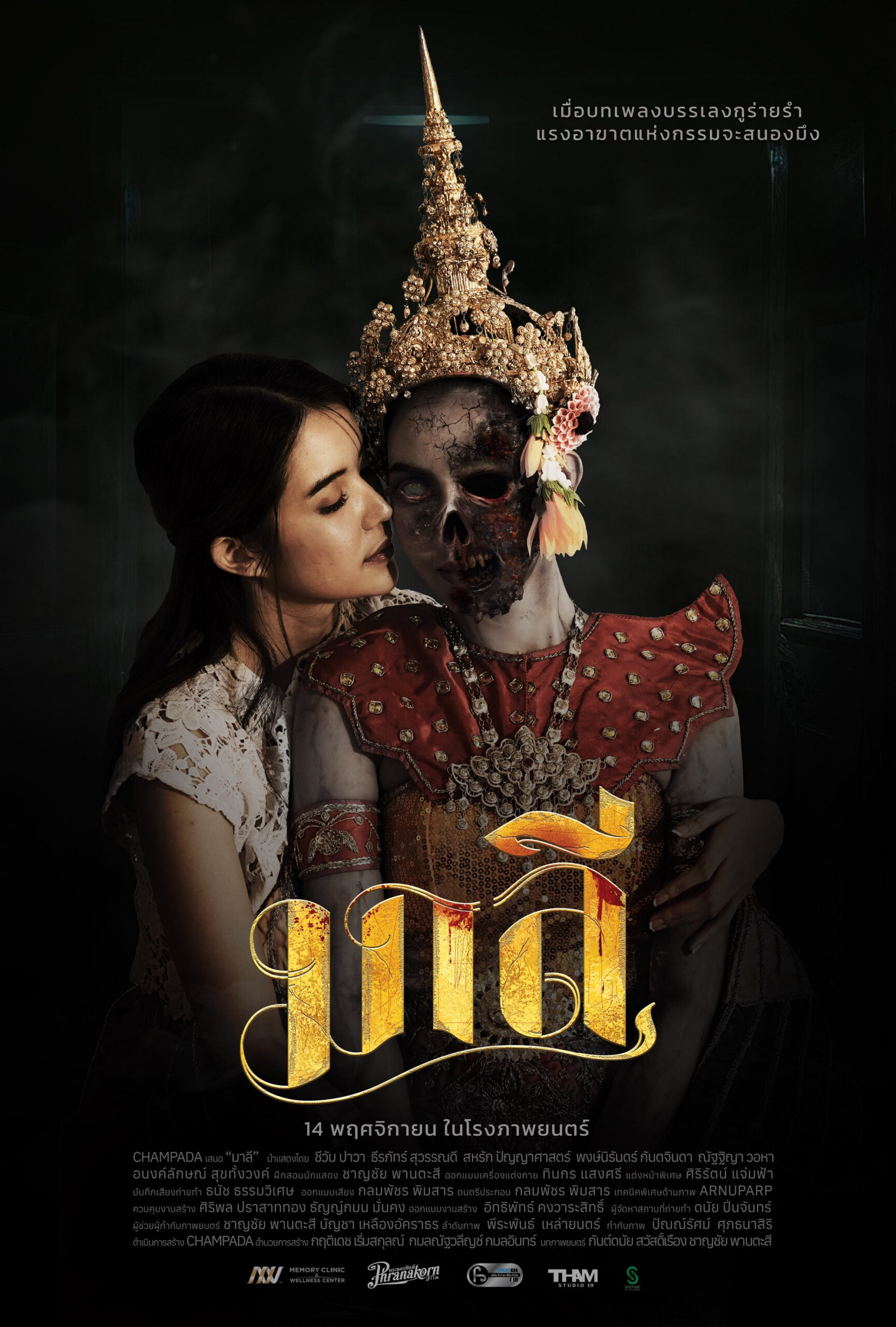 ดูหนัง Malee (2024) มาลี