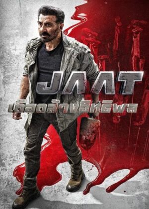 ดูหนัง Jaat (2025) เดือดล้างอิทธิพล