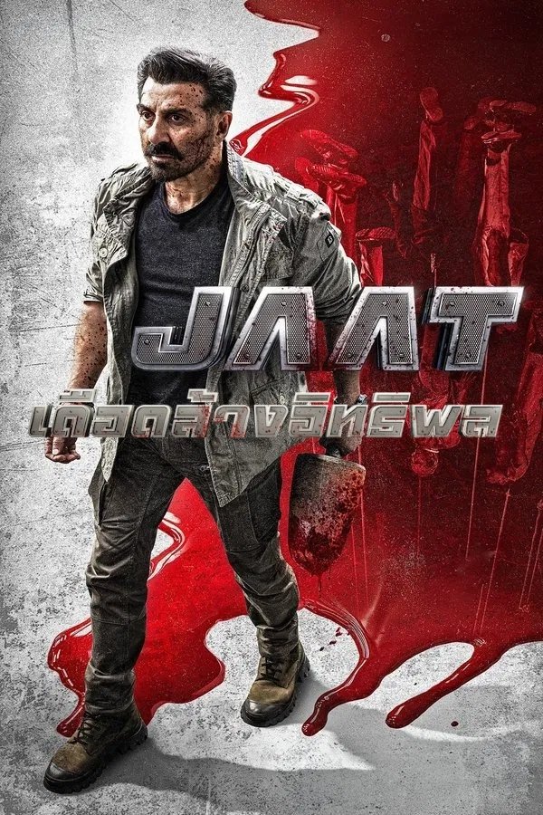 ดูหนัง Jaat (2025) เดือดล้างอิทธิพล