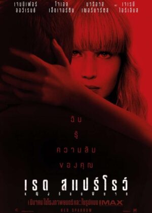 ดูหนัง Red Sparrow (2018) เรด สแปร์โรว์ หญิงร้อนพิฆาต
