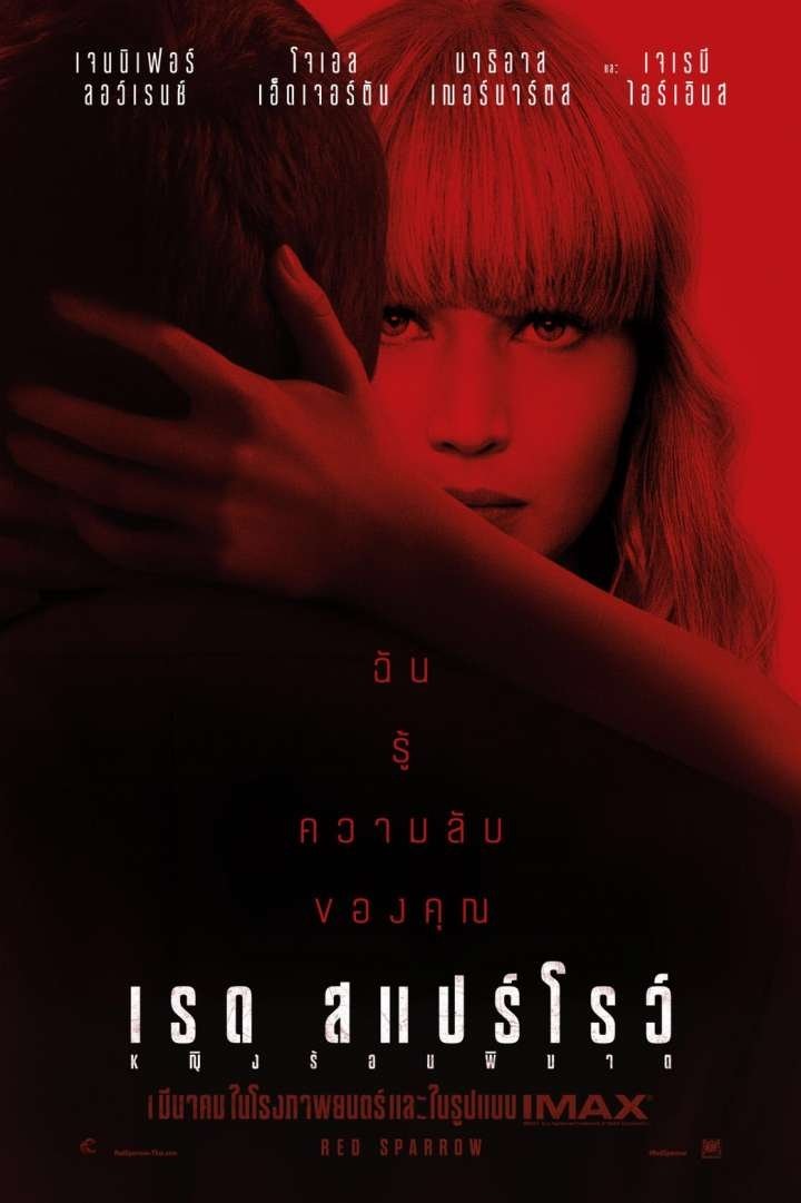 ดูหนัง Red Sparrow (2018) เรด สแปร์โรว์ หญิงร้อนพิฆาต