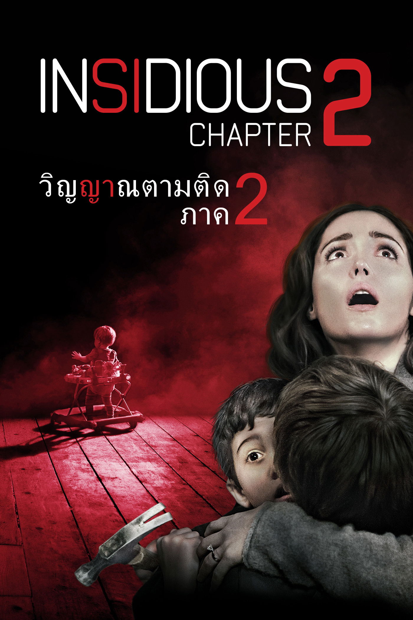 ดูหนัง Insidious: Chapter 2 (2013) วิญญาณยังตามติด 2