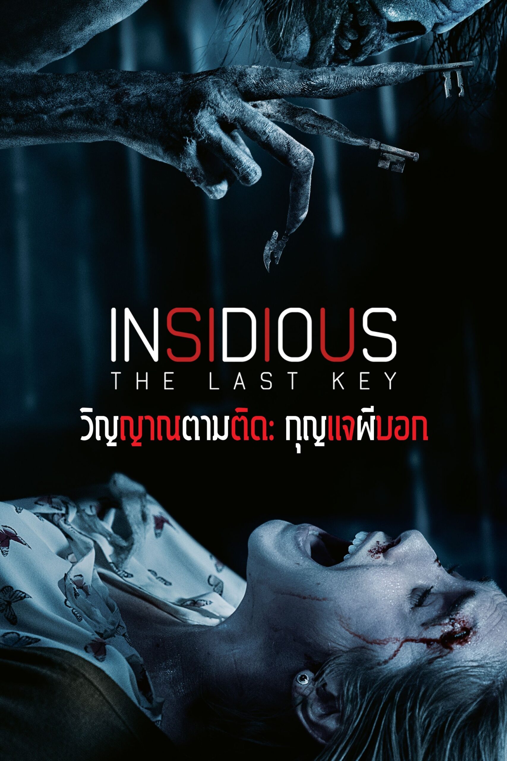 ดูหนัง Insidious: The Last Key (2018) วิญญาณตามติด: กุญแจผีบอก
