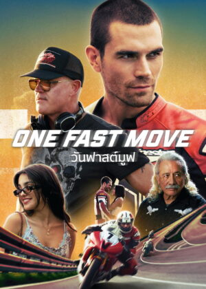 ดูหนัง One Fast Move (2024) วันฟาสต์มูฟ
