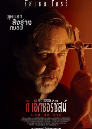 ดูหนัง The Exorcism (2024) นรกสิงสาป