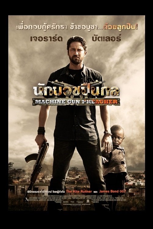 ดูหนัง Machine Gun Preacher (2011) นักบวชปืนกล