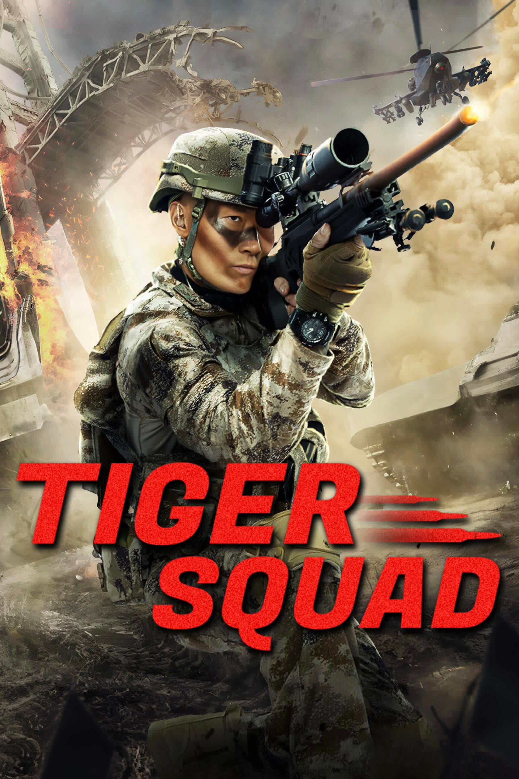 ดูหนัง Tiger Squad (2025) หน่วยจู่โจมพยัคฆ์เวหา