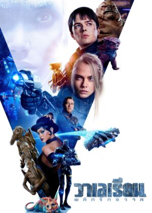 ดูหนัง Valerian and the City of a Thousand Planets (2017) วาเลเรียน พลิกจักรวาล