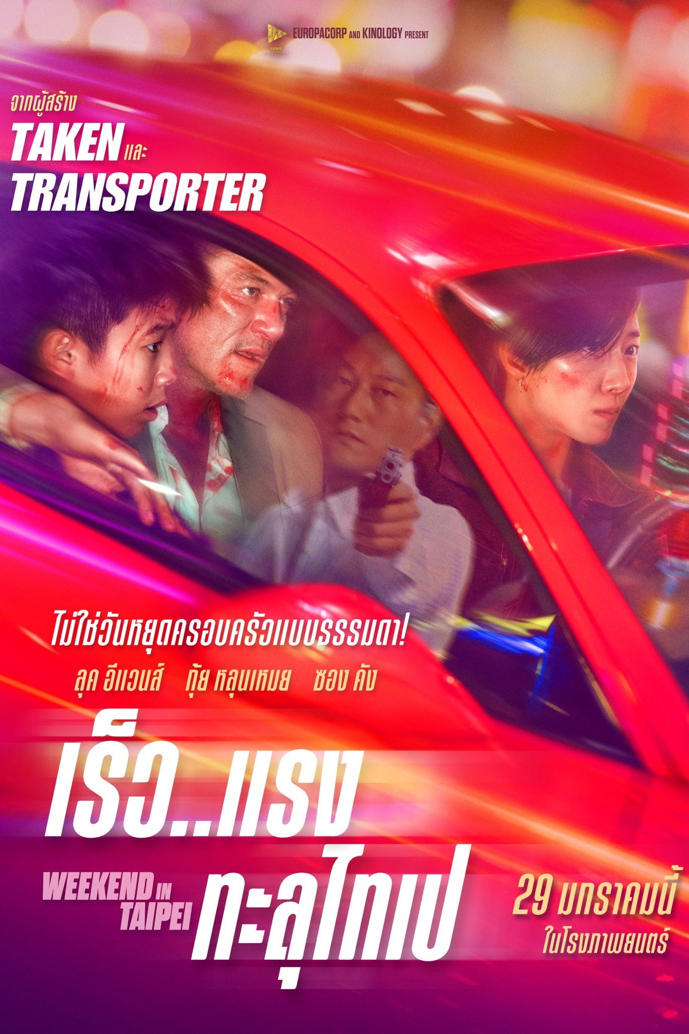 ดูหนัง Weekend in Taipei (2024) เร็ว..แรง ทะลุไทเป