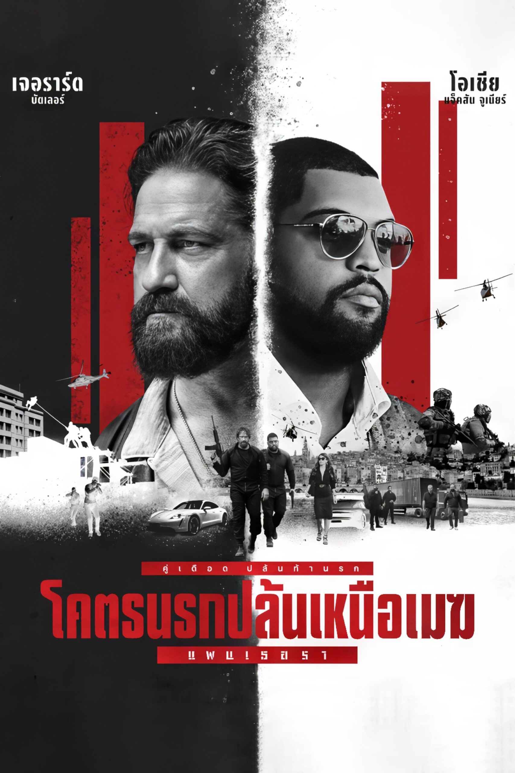 ดูหนัง Den of Thieves 2: Pantera (2025) โคตรนรกปล้นเหนือเมฆ: แพนเธอรา
