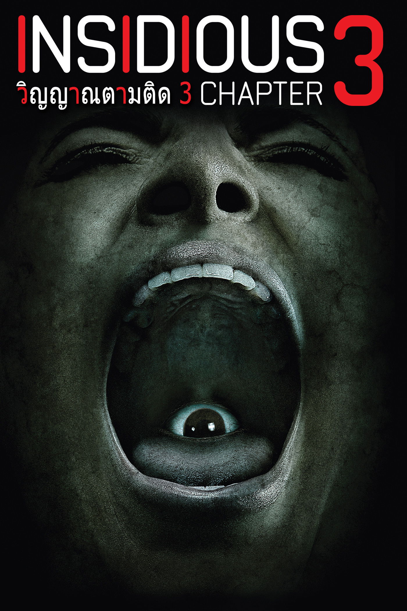 ดูหนัง Insidious: Chapter 3 (2015) วิญญาณตามติด 3