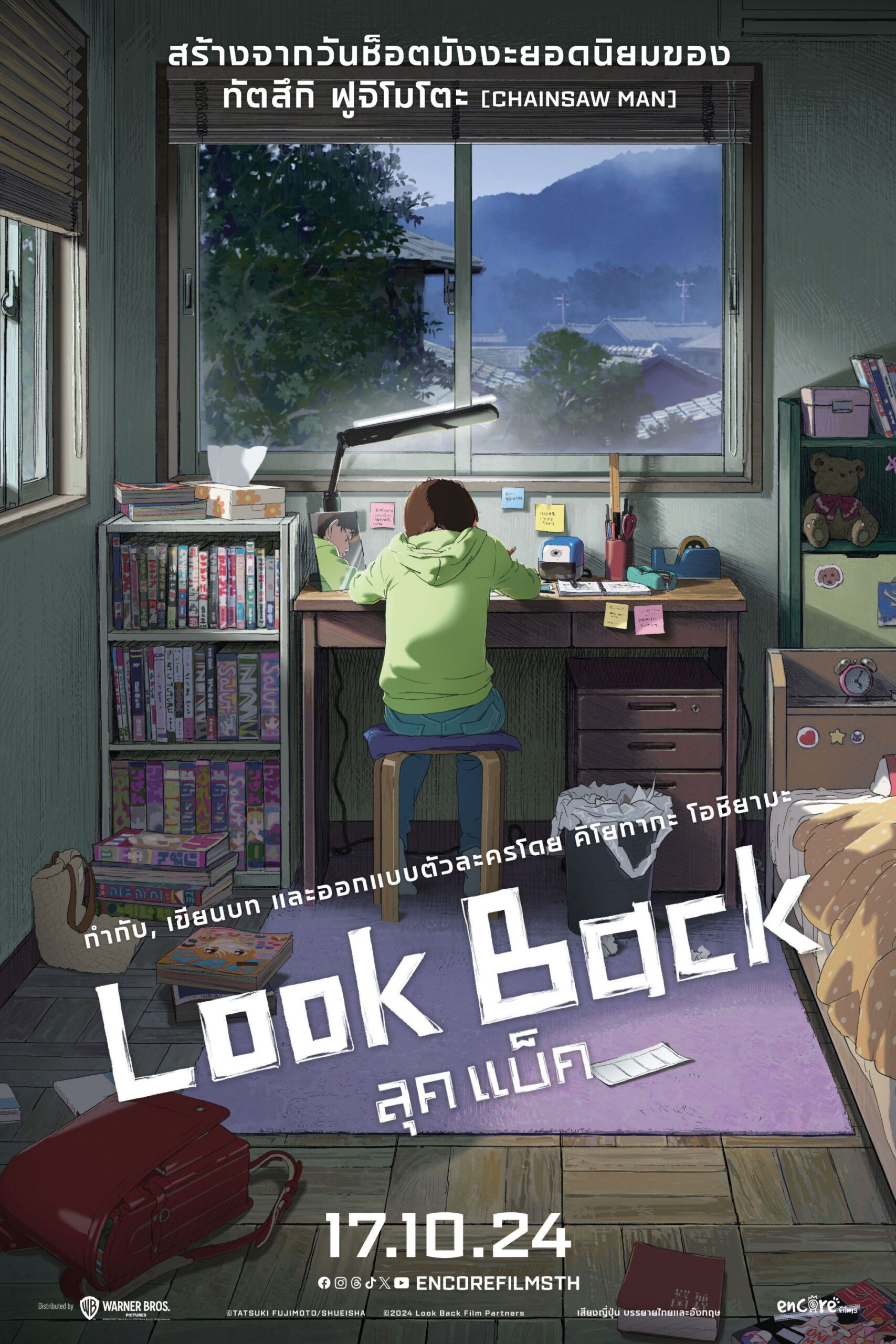 ดูหนัง Look Back (2024) ลุคแบ็ค