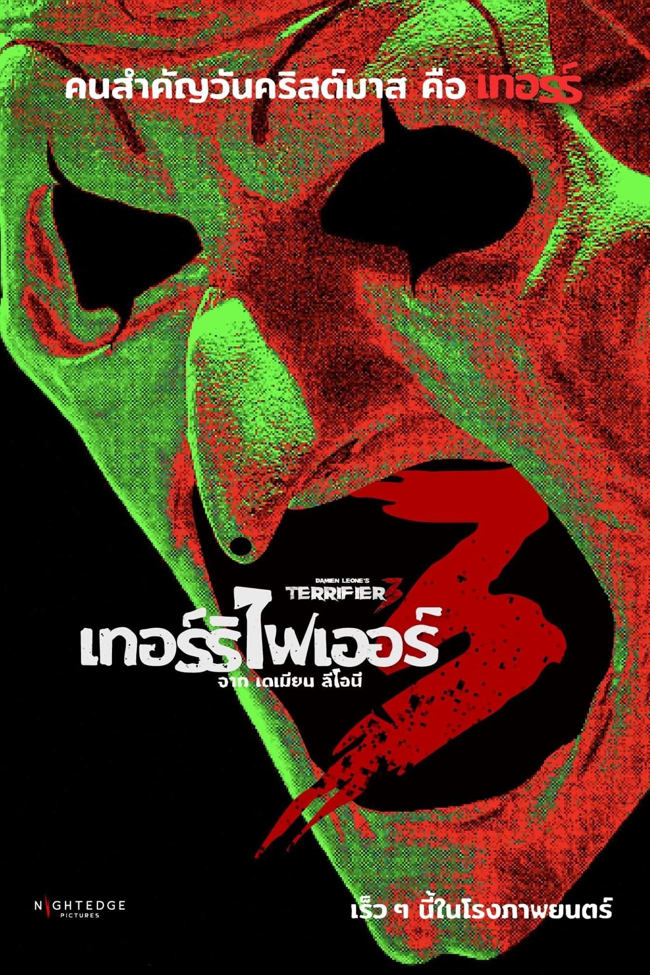 ดูหนัง Terrifier 3 (2024) เทอร์ริไฟเออร์ 3