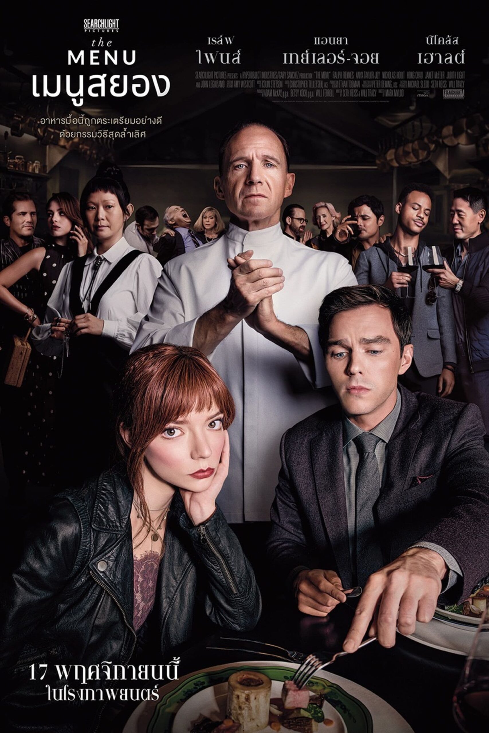 ดูหนัง The Menu (2022) เมนูสยอง