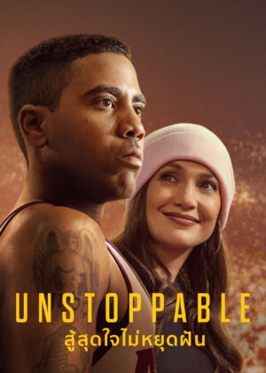 ดูหนัง Unstoppable (2024) สู้สุดใจไม่หยุดฝัน