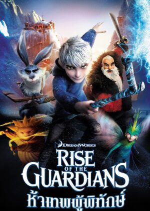 ดูหนัง Rise of the Guardians (2012) ห้าเทพผู้พิทักษ์