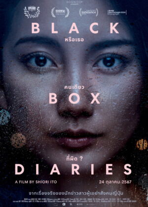 ดูหนัง Black Box Diaries (2024) หรือเธอคนเดียวที่ผิด?