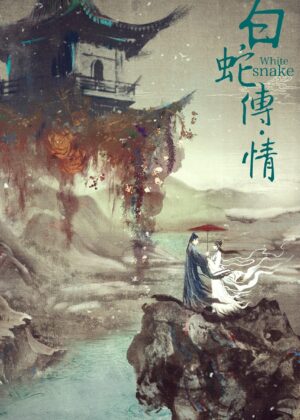 ดูหนัง White Snake (2021)