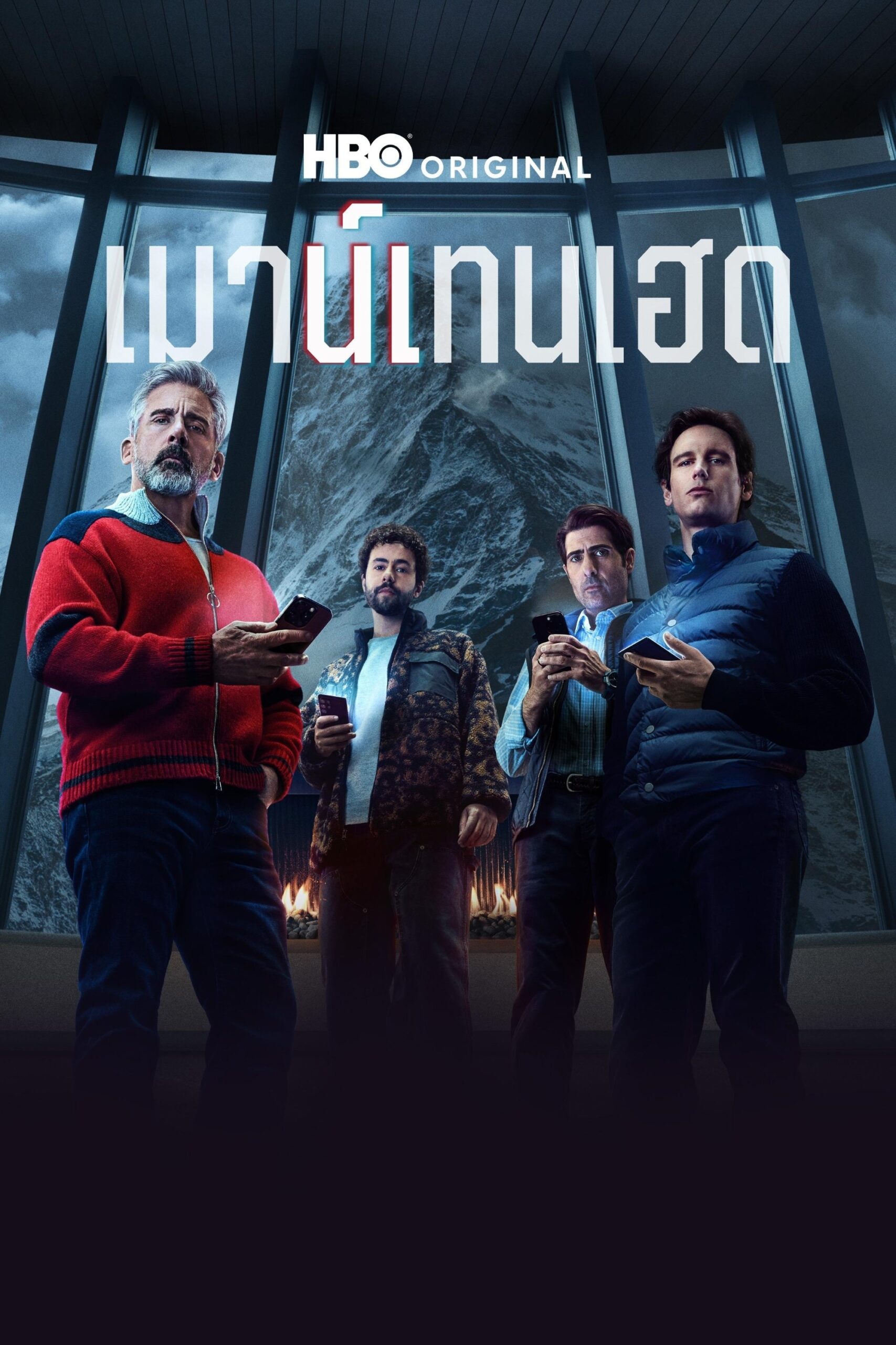 ดูหนัง Mountainhead (2025) เมาน์เทนเฮด