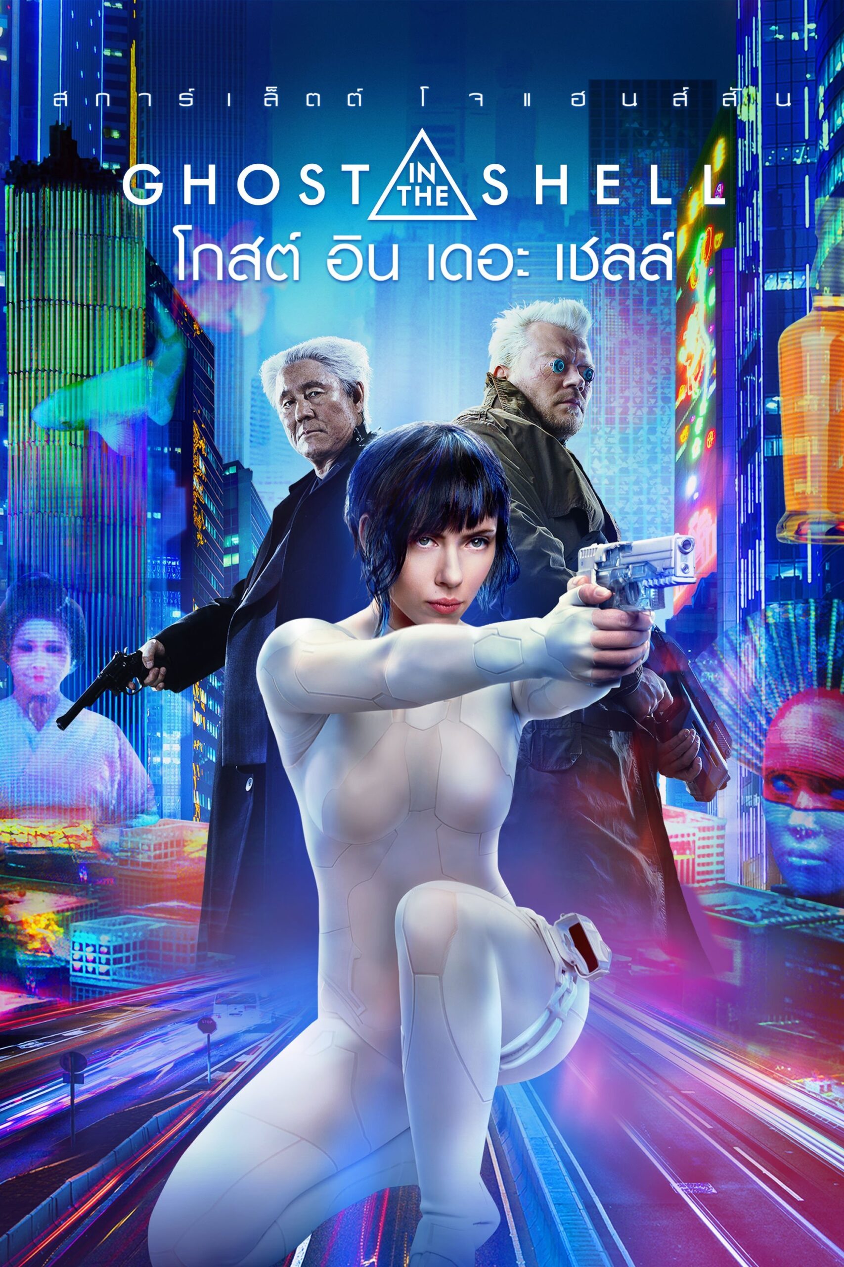 ดูหนัง Ghost in the Shell (2017) โกสต์ อิน เดอะ เชลล์