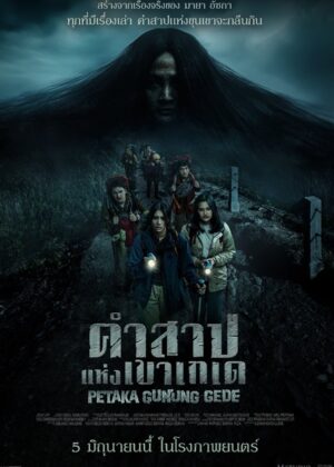 ดูหนัง Haunting of Mount Gede (2025) คำสาปแห่งเขาเกเด