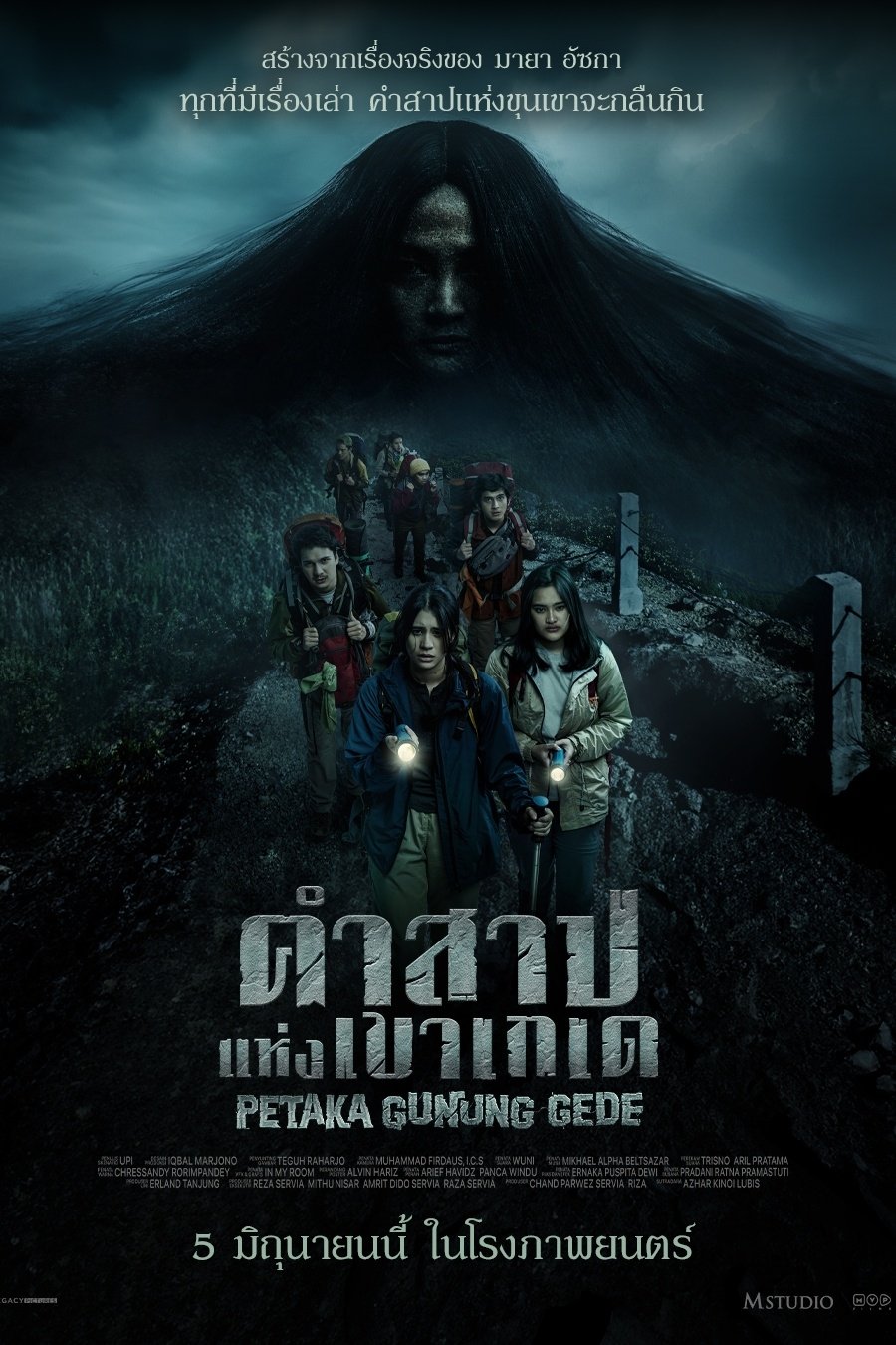 ดูหนัง Haunting of Mount Gede (2025) คำสาปแห่งเขาเกเด