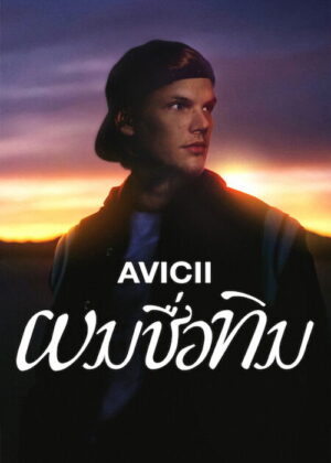 ดูหนัง Avicii – I’m Tim (2024) Avicii: ผมชื่อทิม