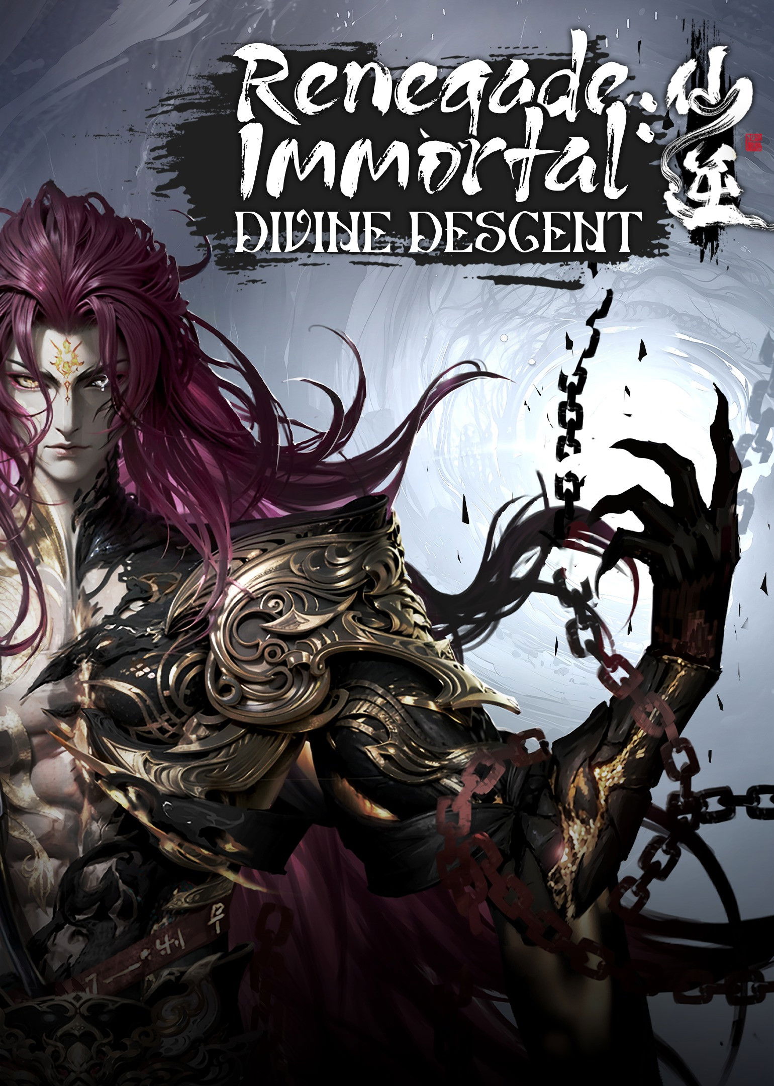 ดูหนัง Renegade Immortal: Battle of Gods (2025)