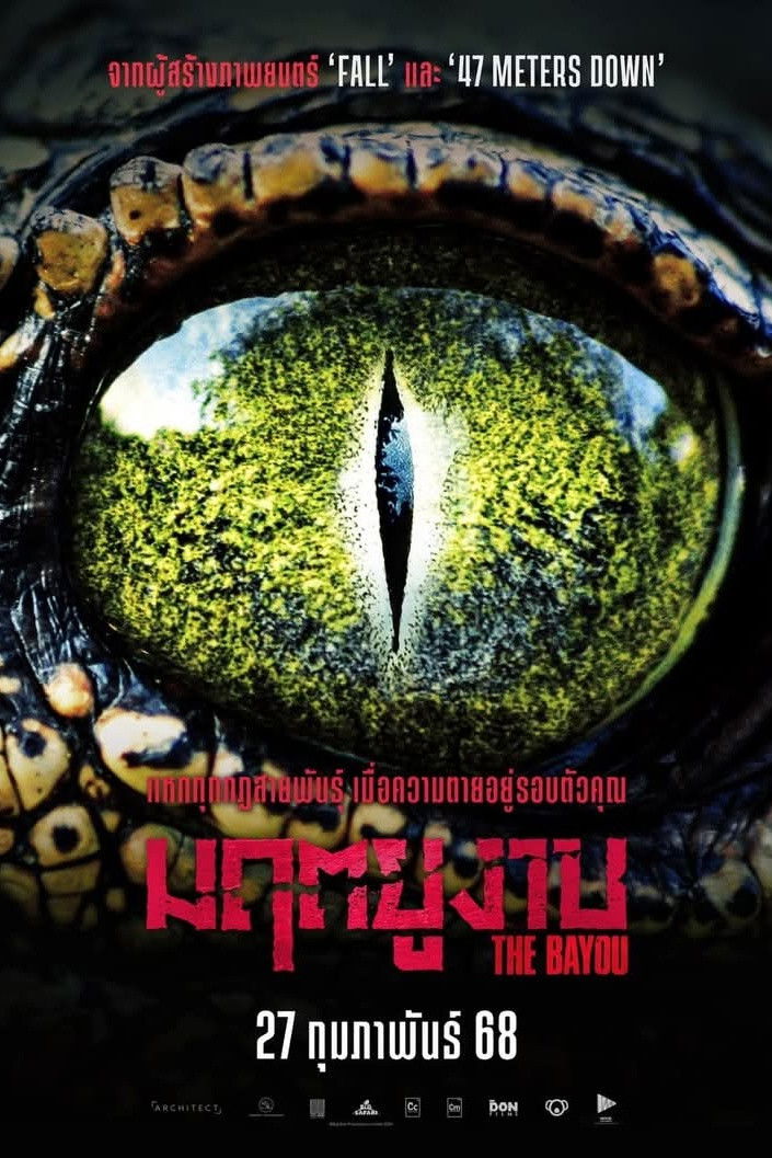 ดูหนัง The Bayou (2025) มฤตยูงาบ