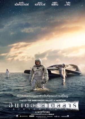 ดูหนัง Interstellar (2014) อินเตอร์สเตลลาร์ ทะยานดาวกู้โลก