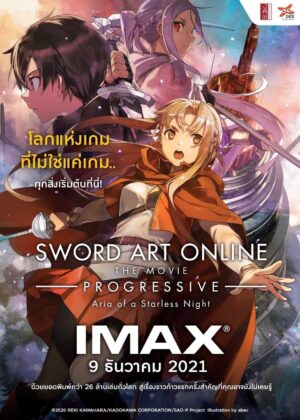 ดูหนัง Sword Art Online the Movie – Progressive – Aria of a Starless Night (2021) ซอร์ด อาร์ต ออนไลน์ โปรเกรสซีฟ เดอะมูฟวี่ : อาเรียแห่งคืนที่ไร้ดาว
