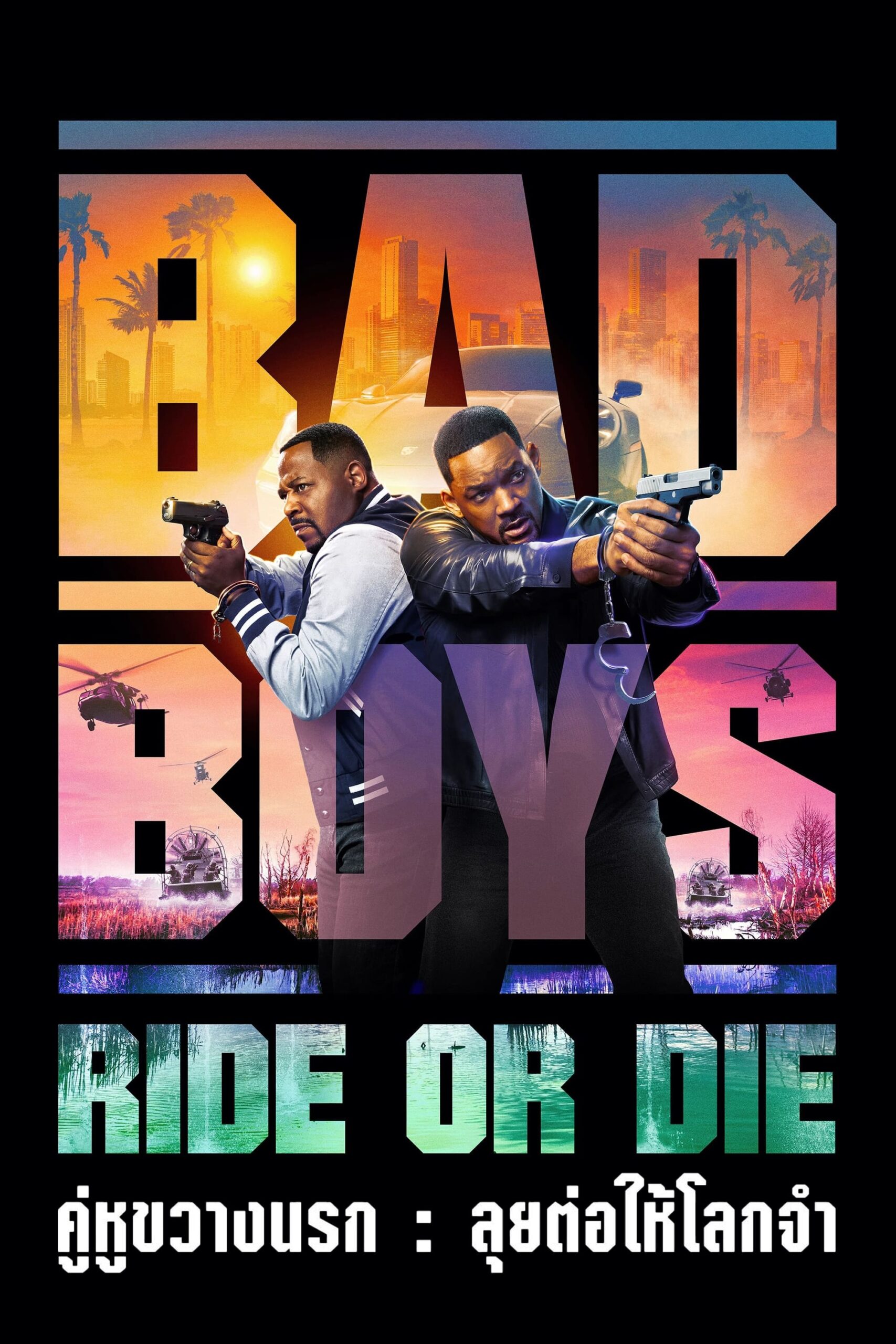 ดูหนัง Bad Boys: Ride or Die (2024) คู่หูขวางนรก: ลุยต่อให้โลกจำ