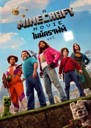 ดูหนัง A Minecraft Movie (2025) ไมน์คราฟต์ มูฟวี่