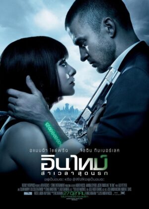 ดูหนัง In Time (2011) อินไทม์ ล่าเวลาสุดนรก