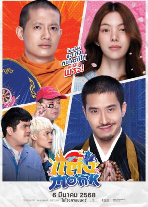 ดูหนัง Will You Marry Monk? (2025) แต่ง…Monk